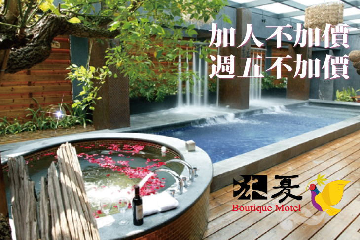台中-沐夏時尚精品旅館