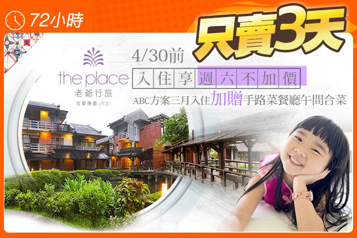 宜蘭傳藝老爺行旅