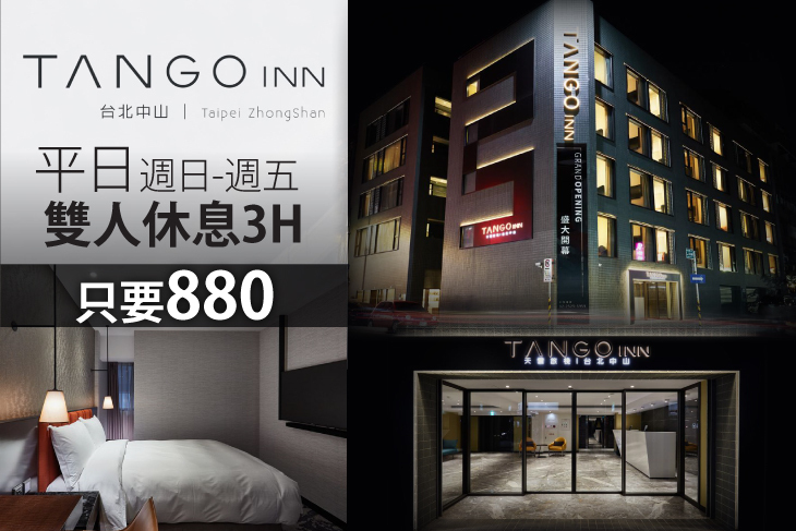 TangoINN 天雲旅棧 台北中山