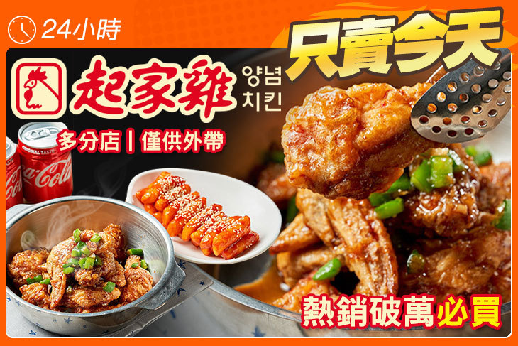 起家雞 起家雞