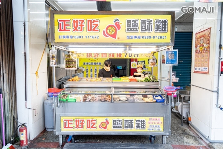 正好吃鹽酥雞(自立店)