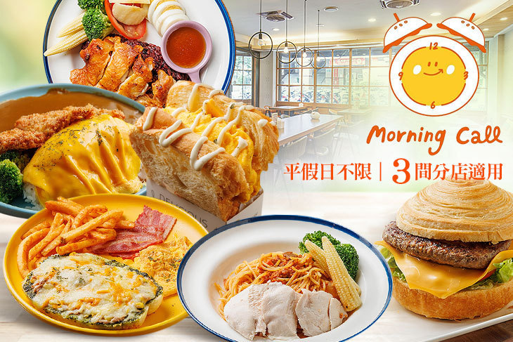 Morning call早午餐