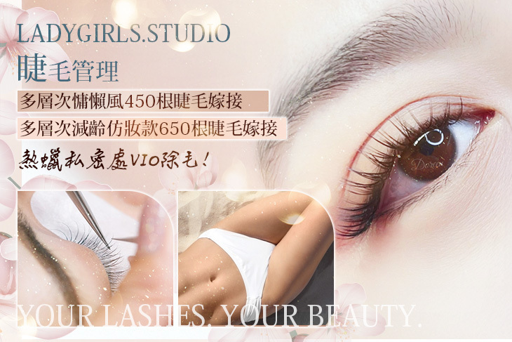ladygirls.studio睫毛管理