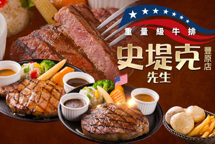 史堤克先生 豐原店