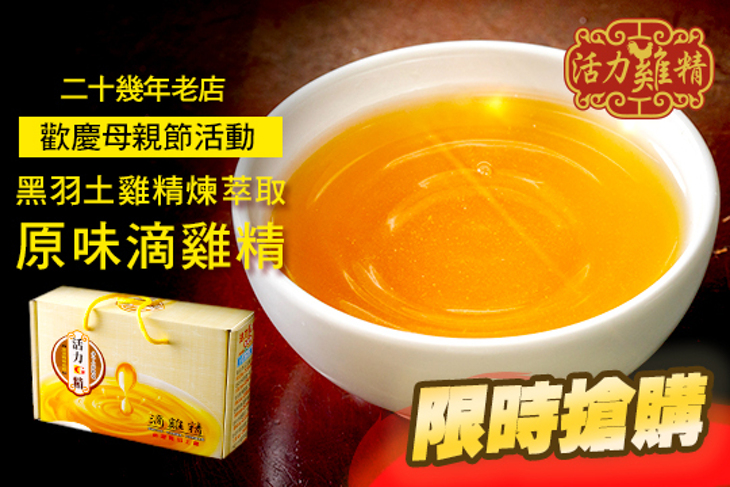 活力雞精