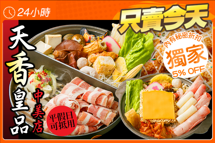 天香皇品(中美店)