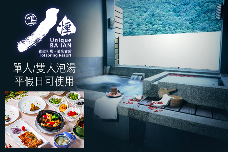 金山-八煙溫泉會館