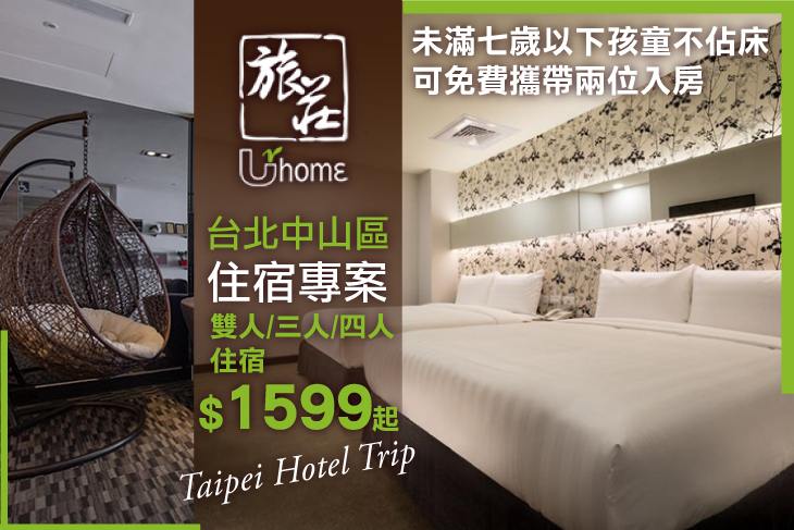 台北旅莊UrHome