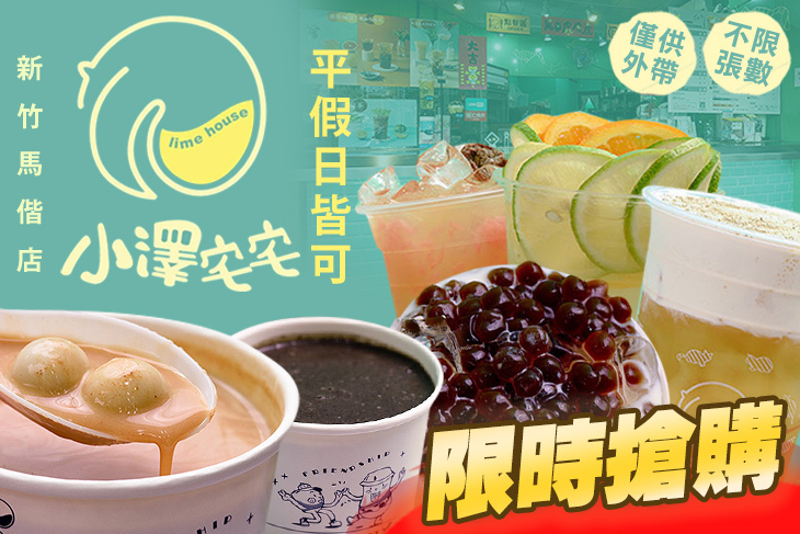 小澤宅宅(新竹馬偕店)