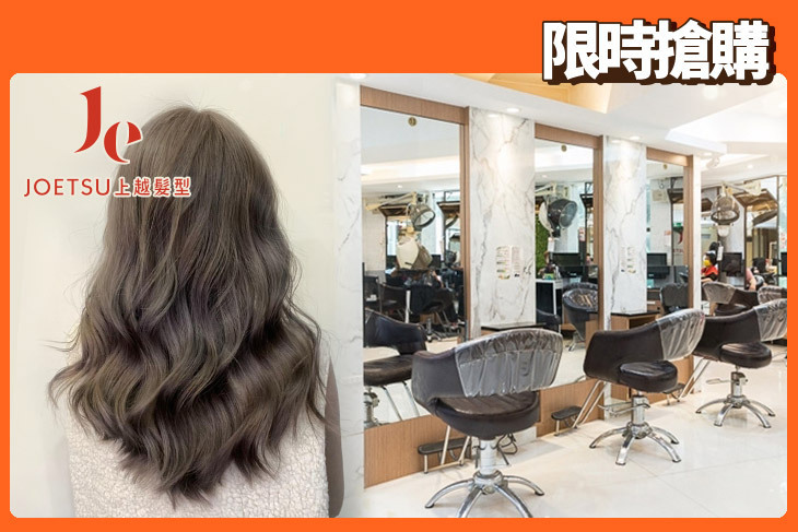 JOETSU Hair Salon 上越