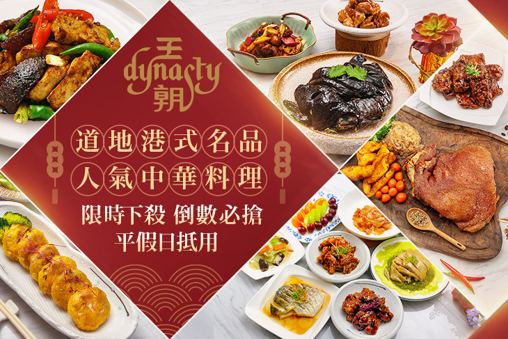 台北凱撒大飯店-王朝餐廳