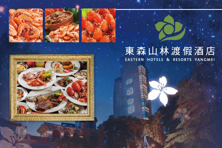 桃園-東森山林渡假酒店