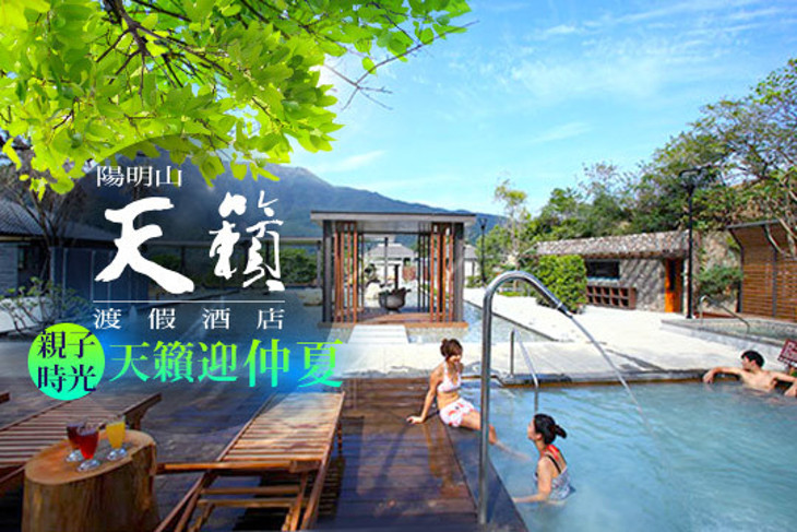 陽明山-天籟渡假酒店