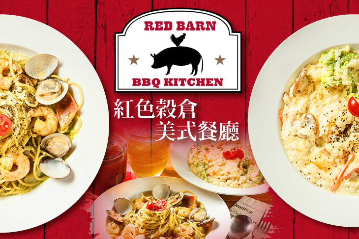 紅色穀倉美式餐廳RED BARN(淡水店)