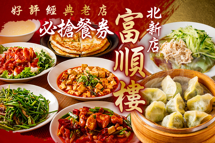 富順樓(北新店)