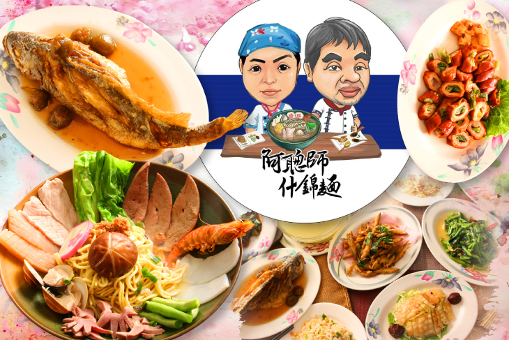 阿聰師什錦麵