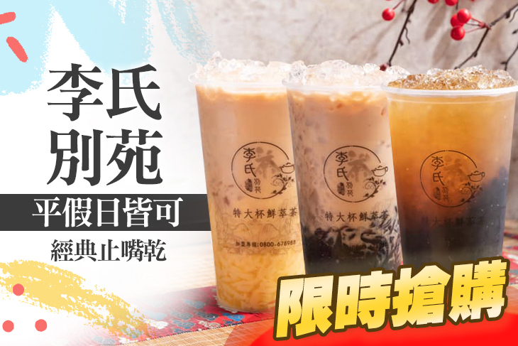 李氏別苑(大裕店)