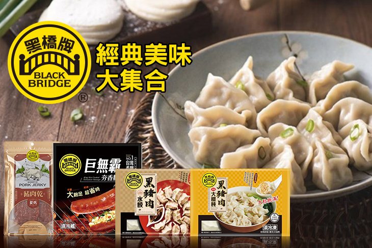 黑橋牌