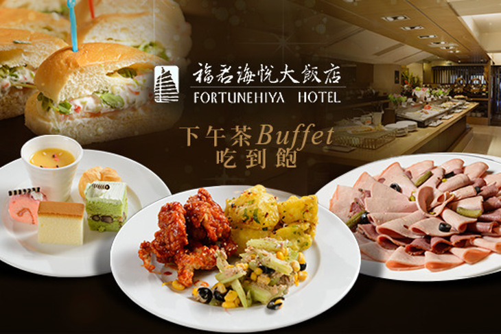 福君海悅大飯店-花園西餐廳