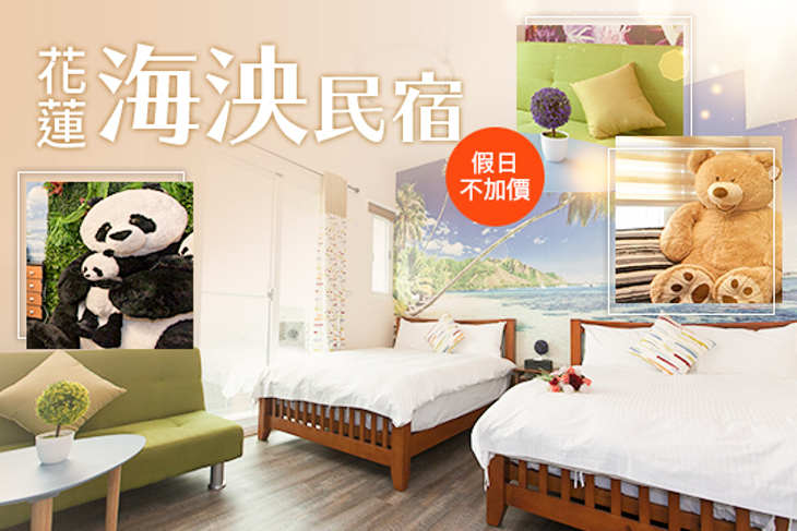 花蓮-海泱民宿