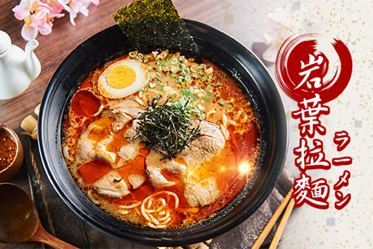 岩葉拉麵(家樂福成功店)