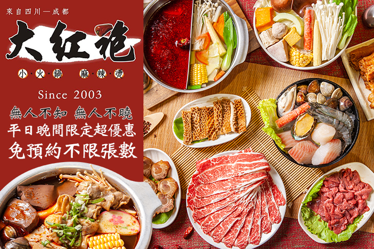 大紅袍麻辣鴛鴦小火鍋