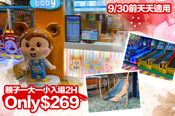 湯姆貝貝親子樂園(高雄大立店)