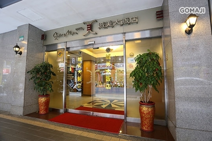 台北-城美大飯店