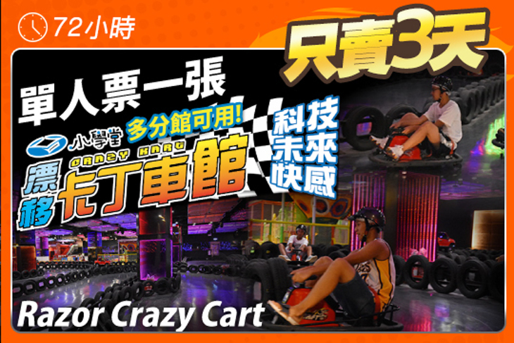 小學堂漂移卡丁車