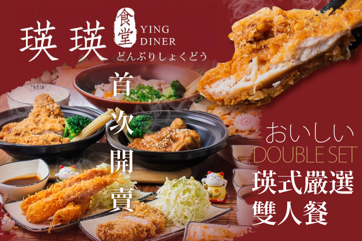 瑛瑛食堂Ying Diner