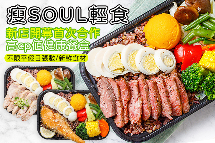 瘦Soul輕食(新莊店)