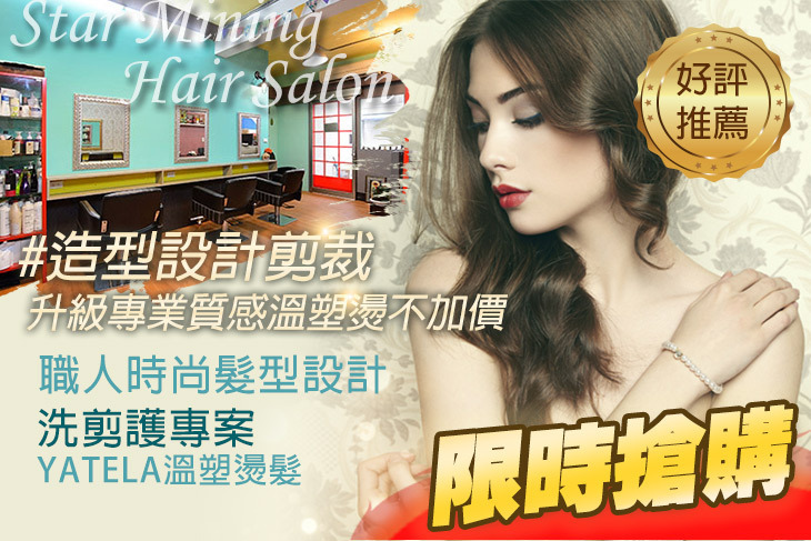 Star Mining Hair Salon