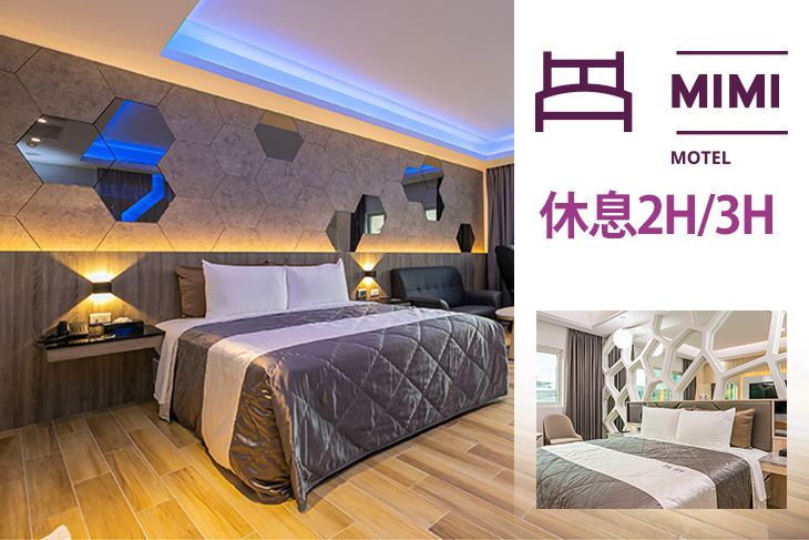 桃園南崁-MIMI MOTEL汽車旅館 桃園南崁-MIMI MOTEL汽車旅館