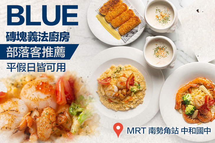 Blue磚塊義法廚房(中和店)