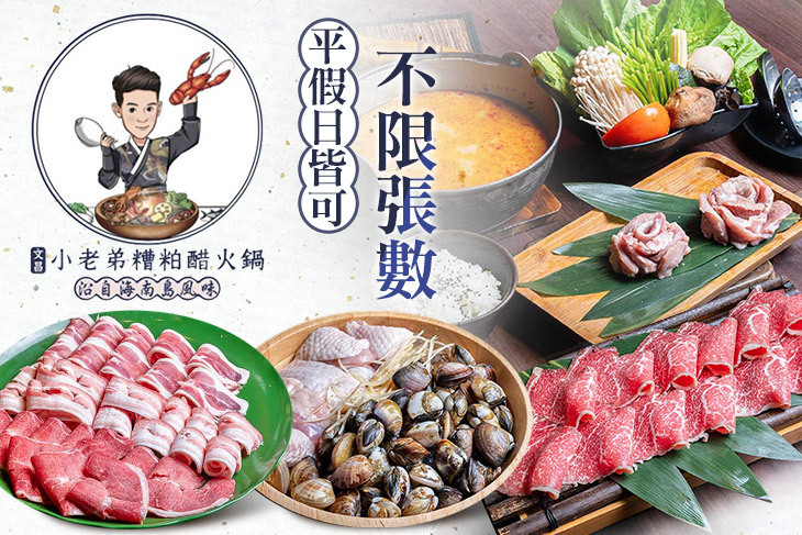 文昌小老弟糟粕醋火鍋