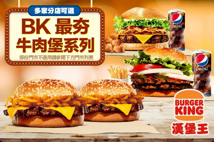 BURGER KING 漢堡王