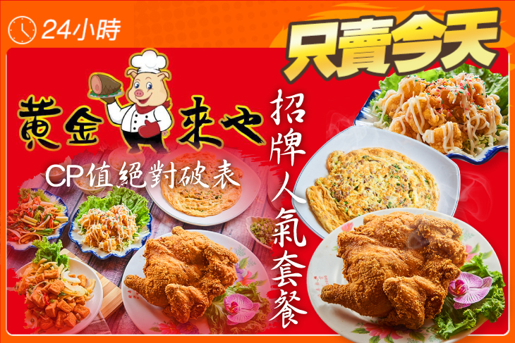 黃金豬來也