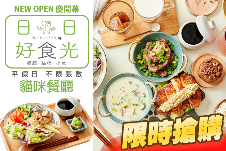 日日好食光