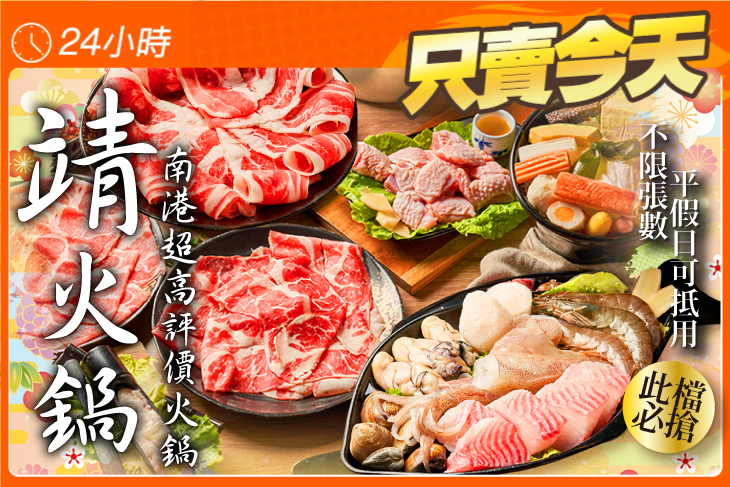 靖火鍋