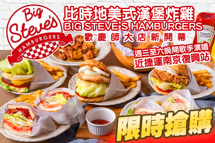 比時地美式漢堡炸雞(台北復北店)