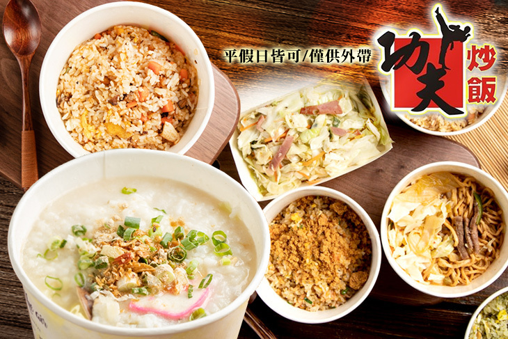 功夫炒飯(苓雅旗艦店)