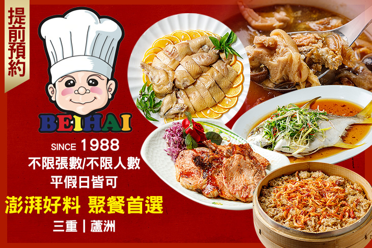 晶品北海餐廳(三蘆集賢館)