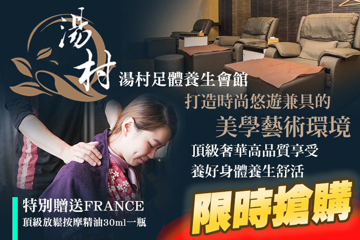 湯村足體養生會館(水湳館)