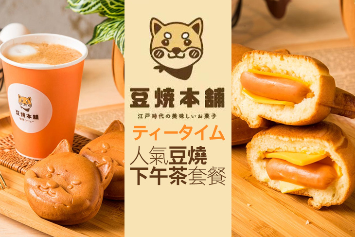 豆燒本舖 豆燒本舖