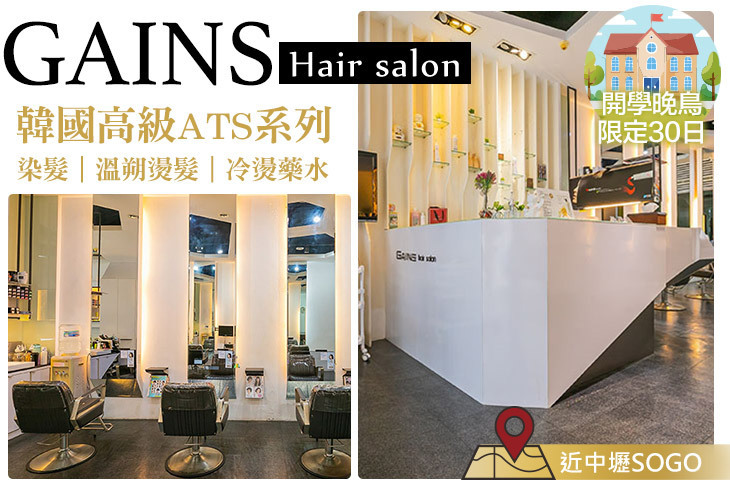 GAINS Hair salon