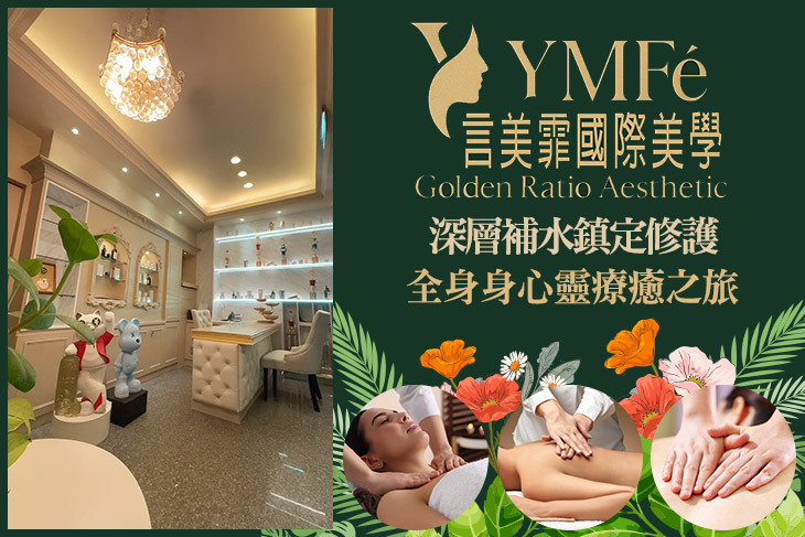 言美霏國際美學