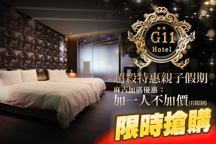 台中火車站-金采G11商旅