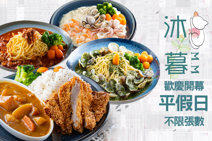 沐暮餐館