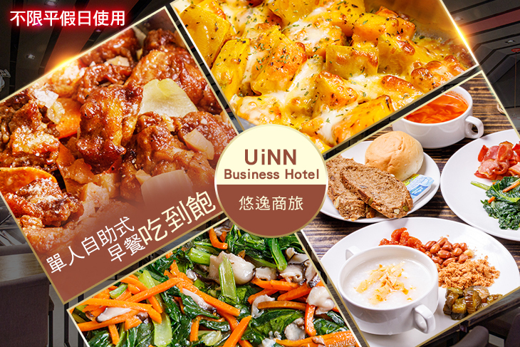UiNN Business Hotel 悠逸商旅_ UINN Cafe悠逸咖啡