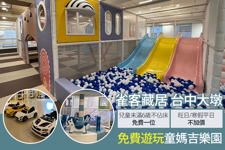 雀客藏居-台中大墩